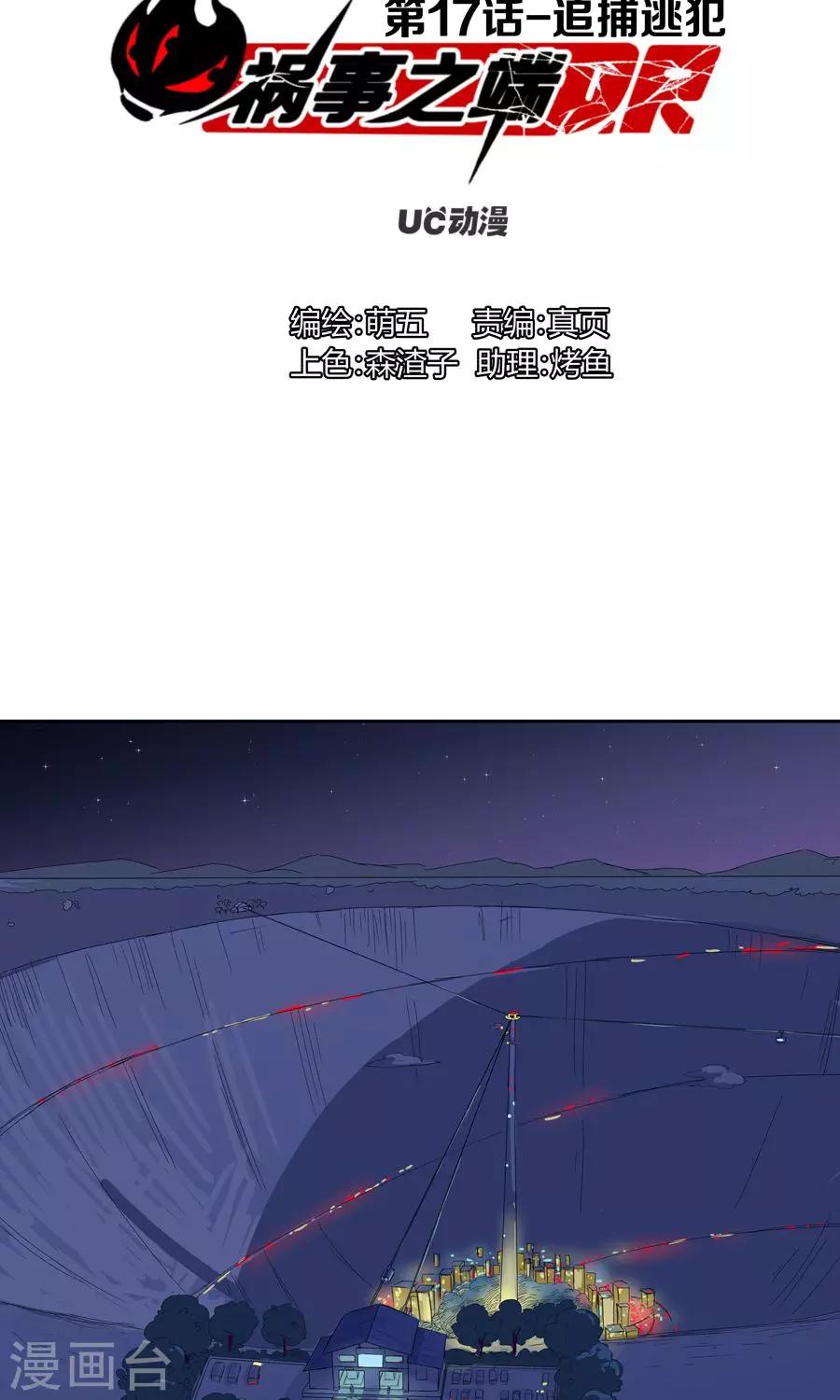 第17话-第17话