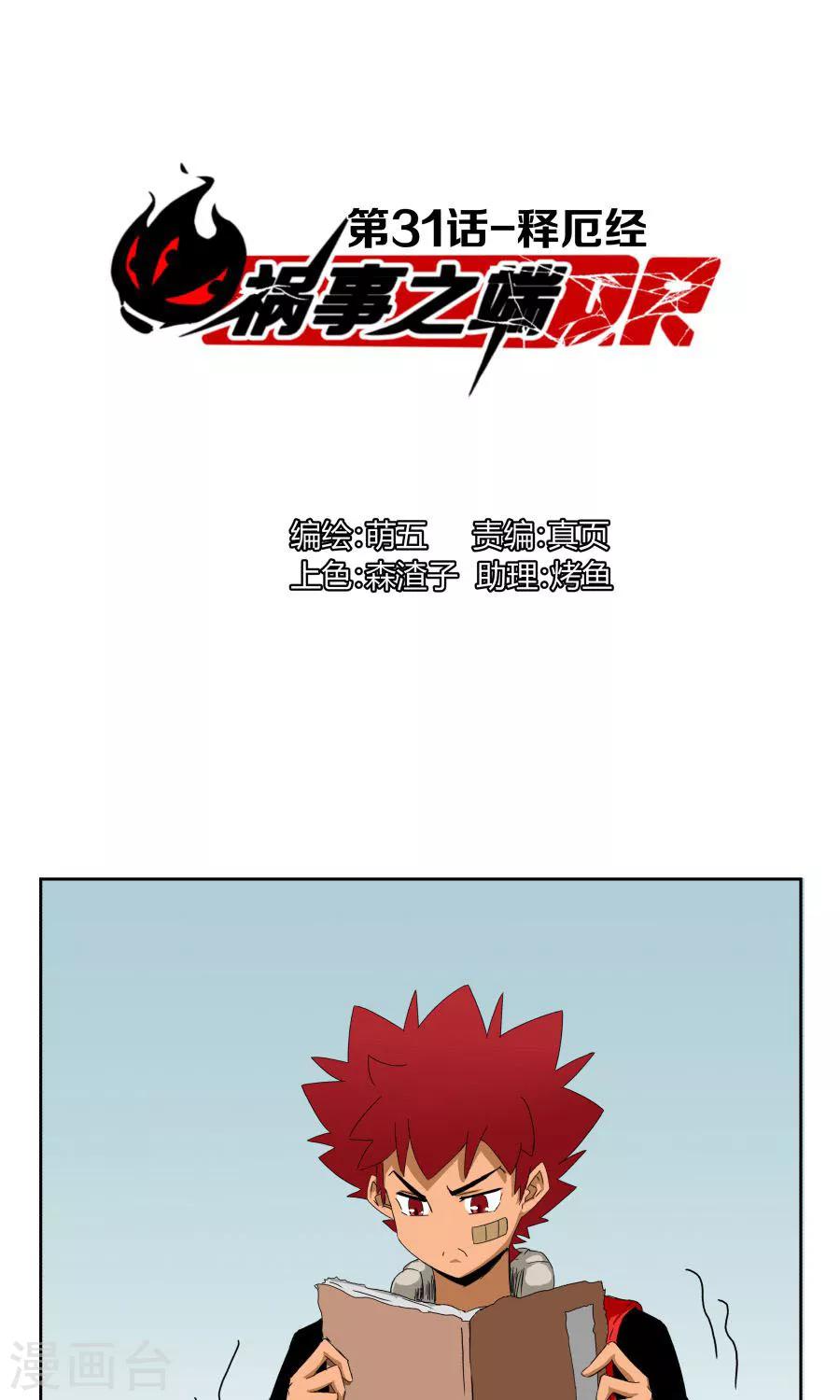 第31话-第31话