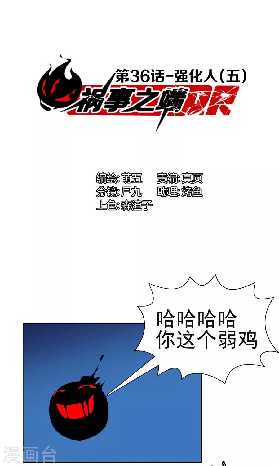 第37话-第37话