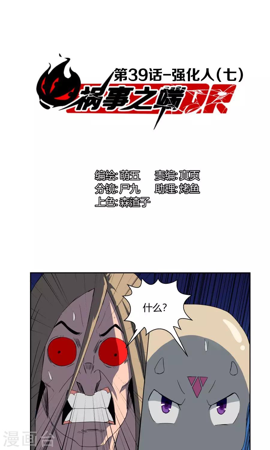 第39话-第39话