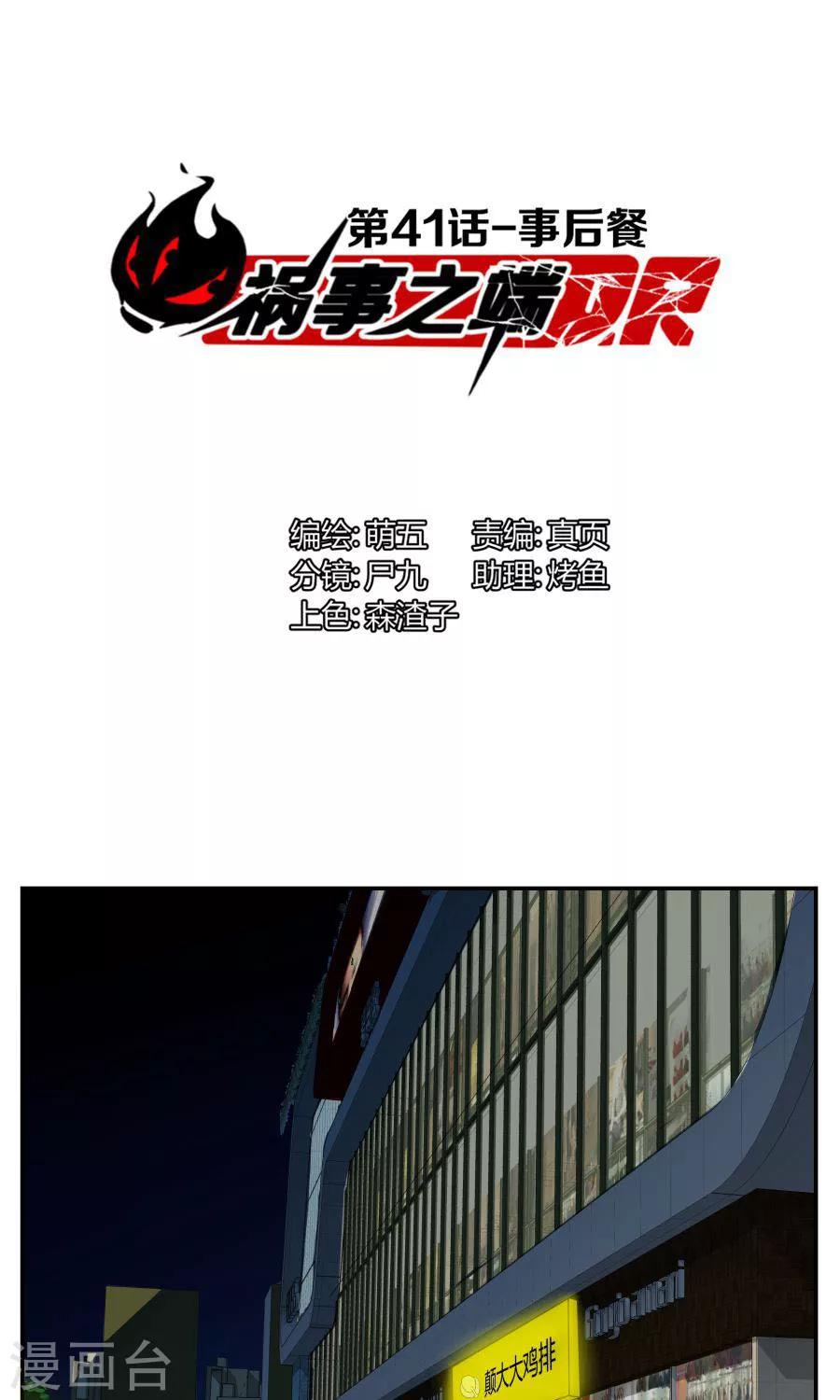 第41话-第41话