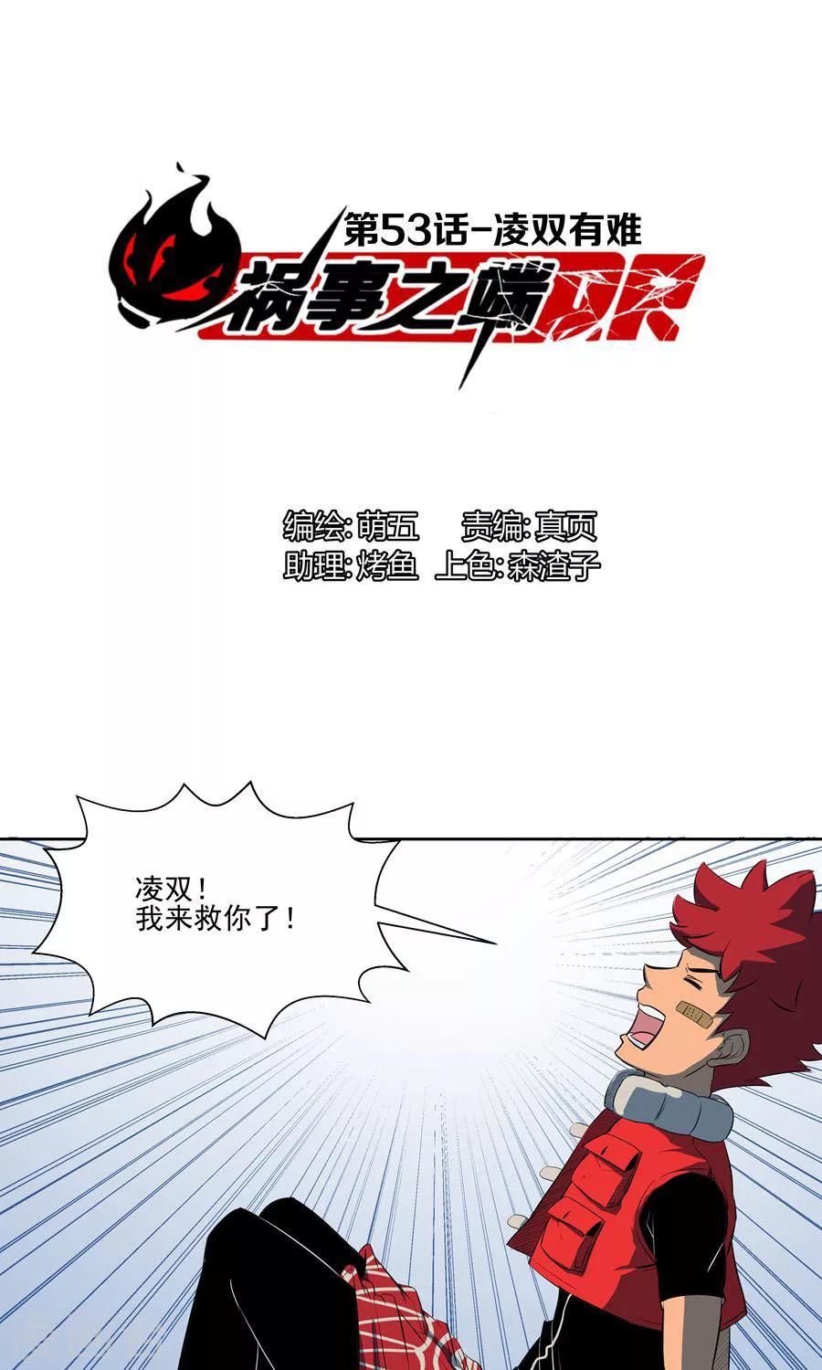 第53话-第53话