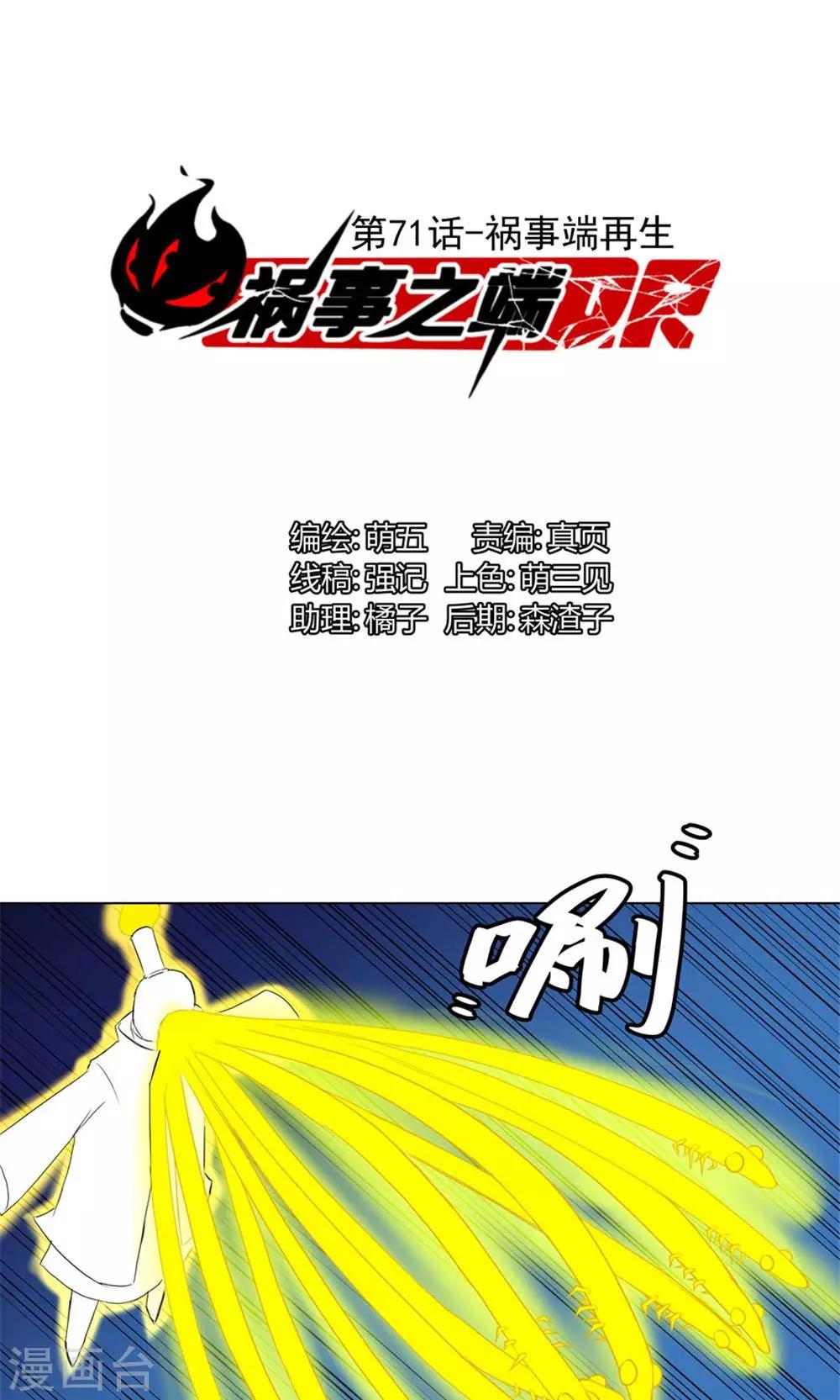 第71话-第71话