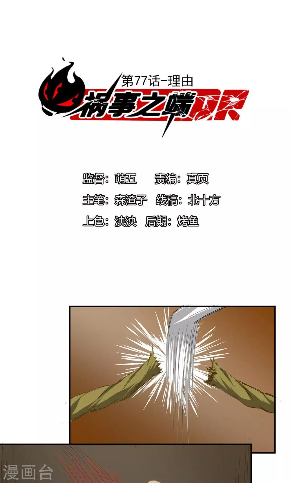第77话-第77话