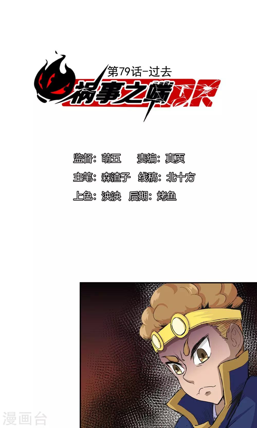 第79话-第79话