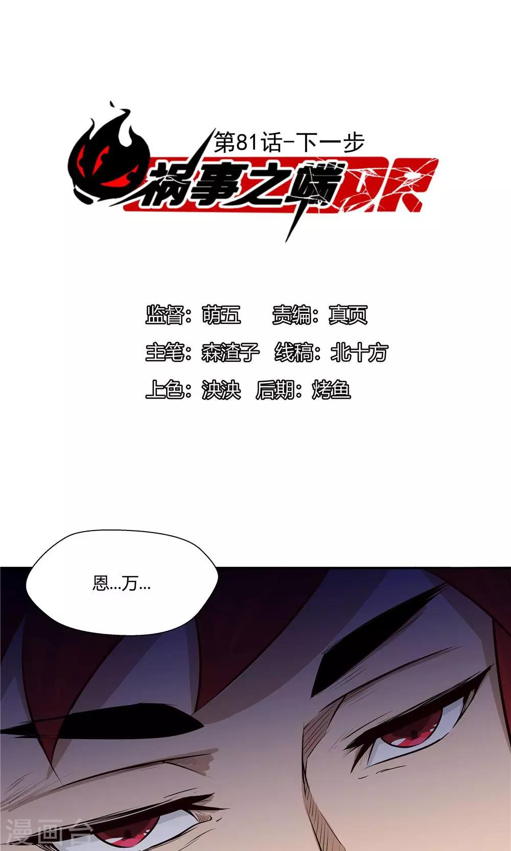 第81话-第81话