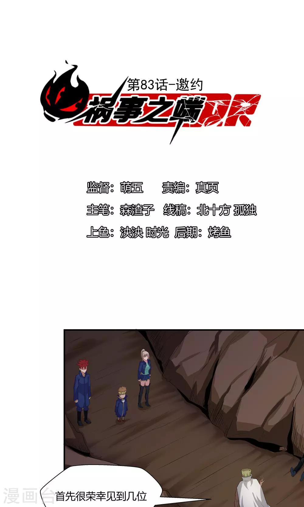 第83话-第83话