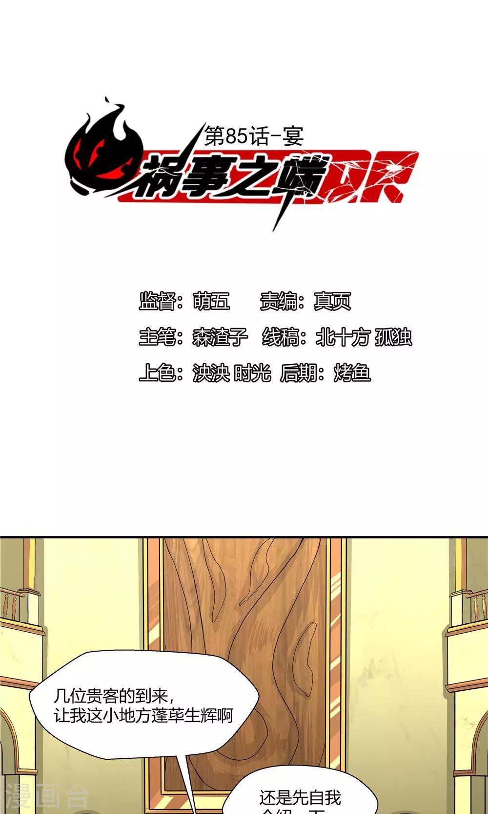 第85话-第85话