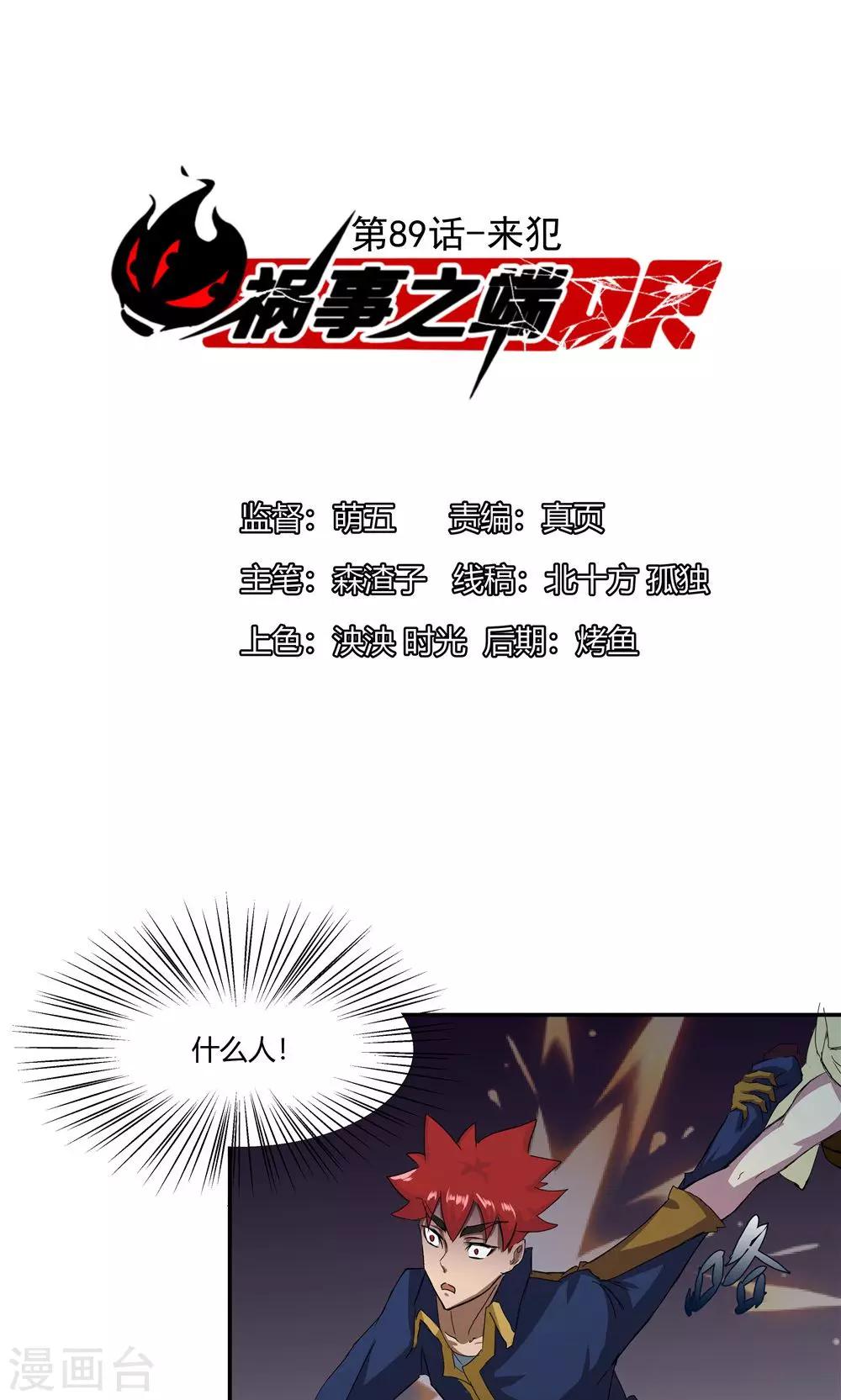 第89话-第89话