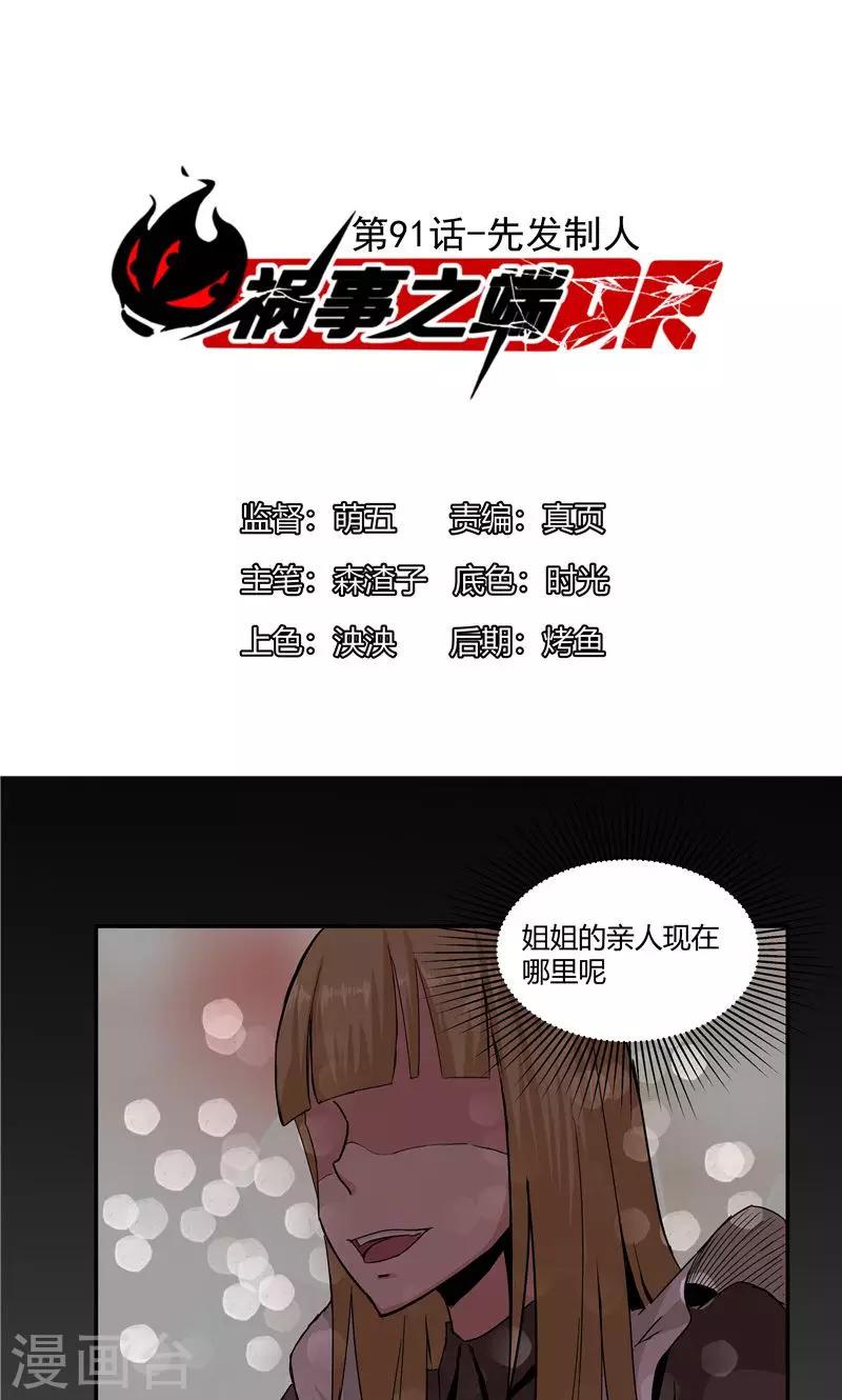 第91话-第91话