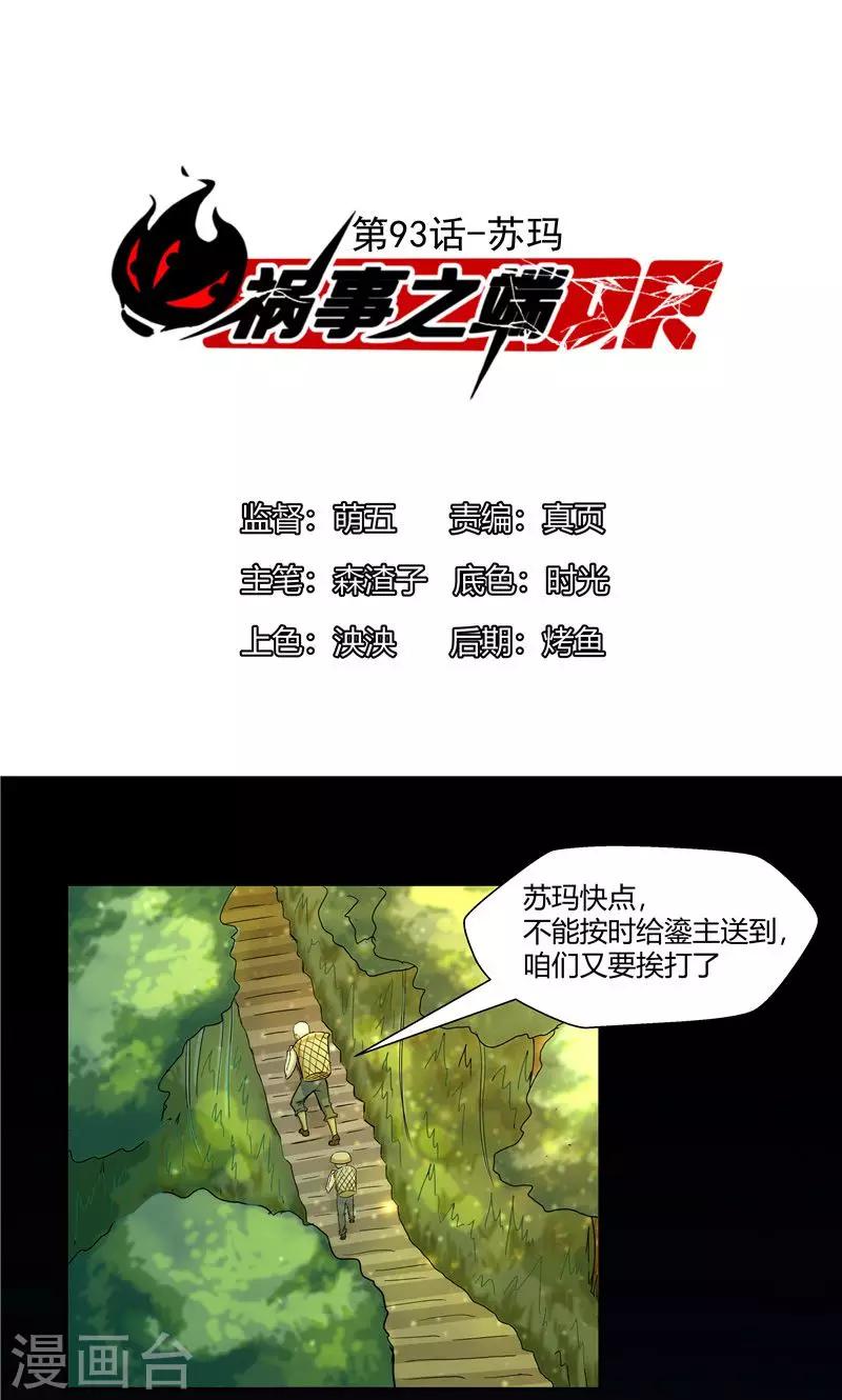 第93话-第93话