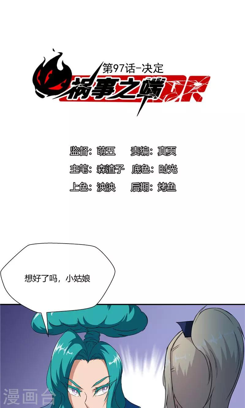 第97话-第97话