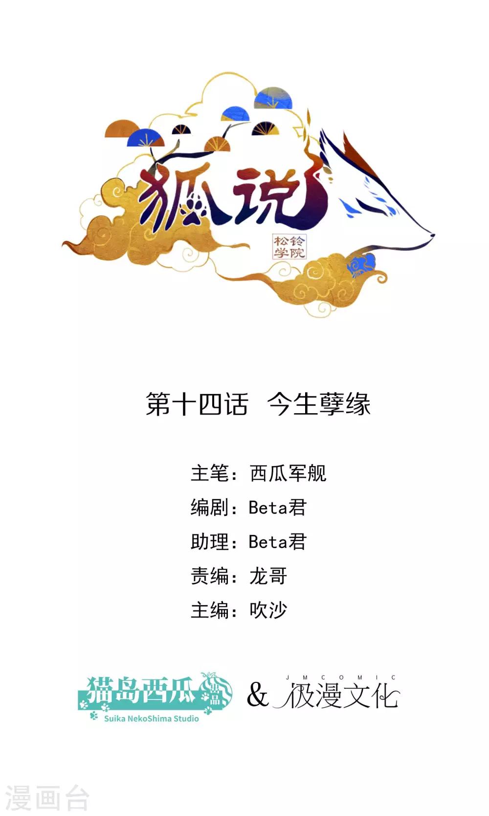 第14话 今生孽缘-第15话