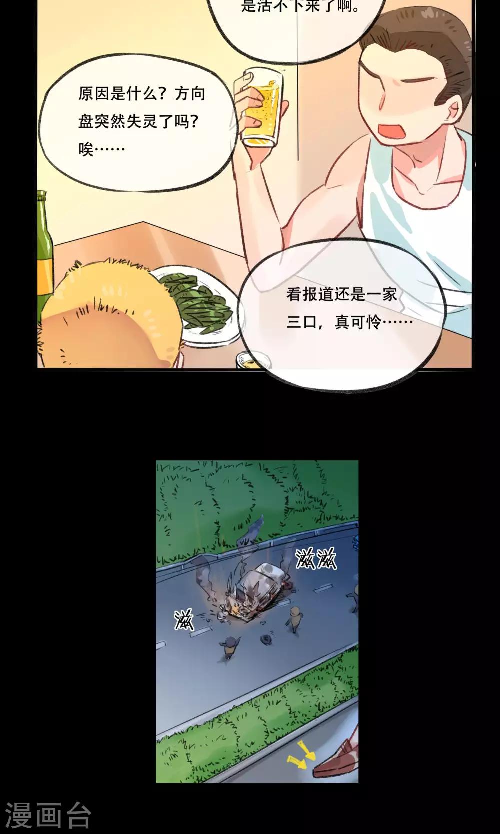 第14话 今生孽缘-第15话