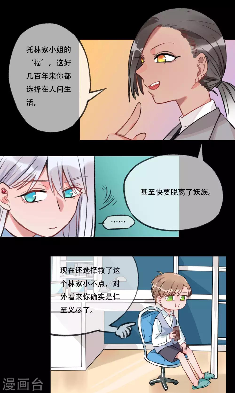 第16话 被救的人是我才对-第17话