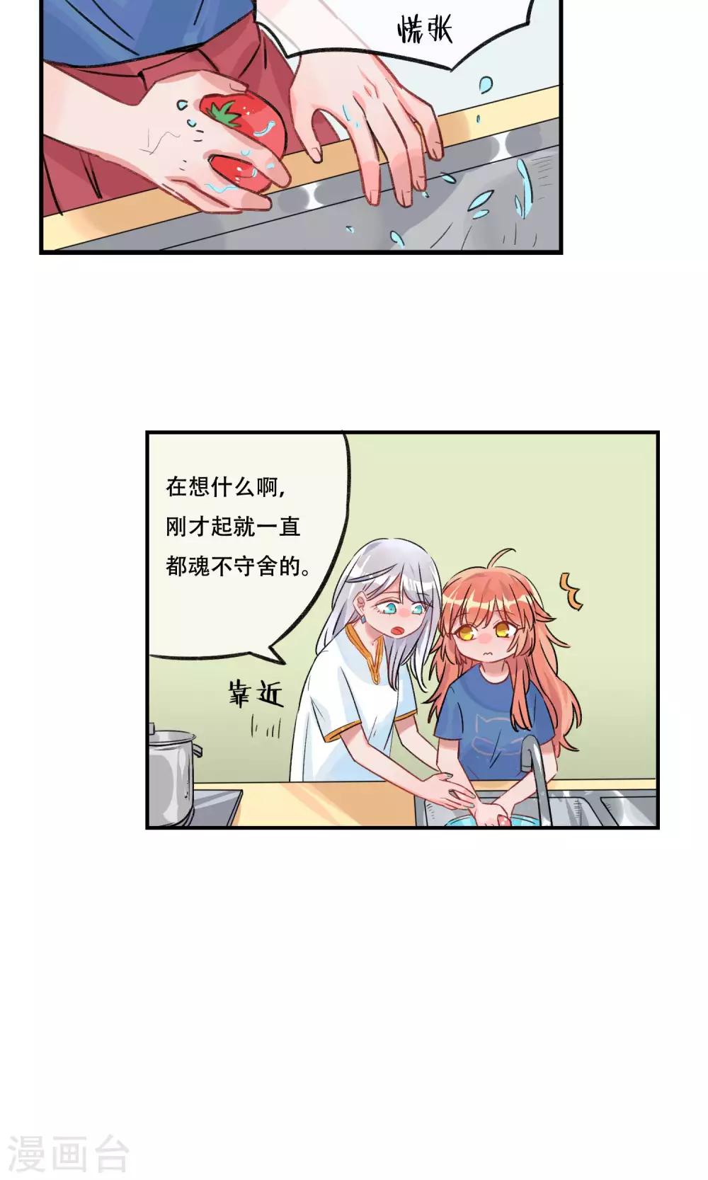 第18话 你有过男朋友吗-第19话