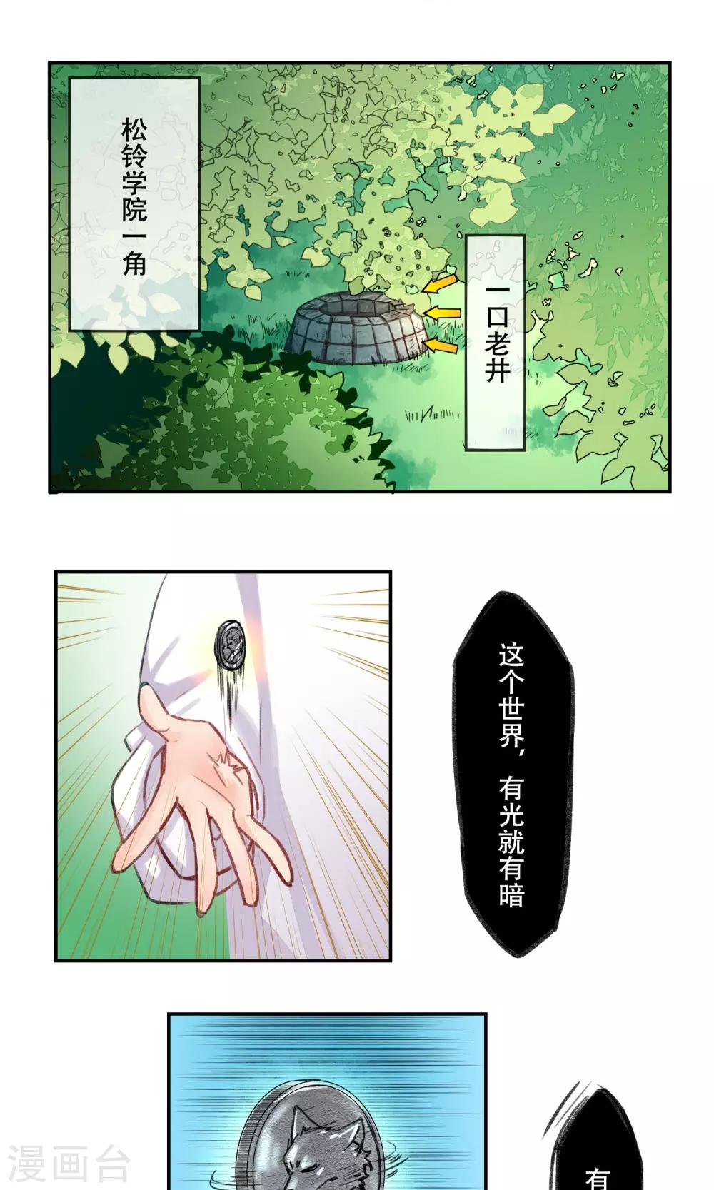 第2话 松铃往事-第3话