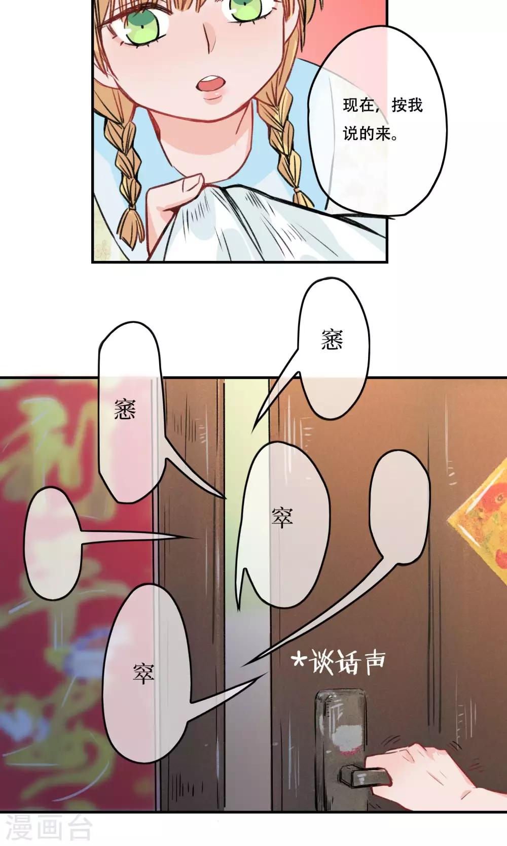 第20话 你迟早是我的-第21话