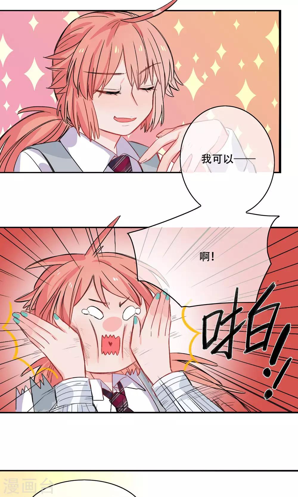 第24话 看我的霸总撩妹法-第25话