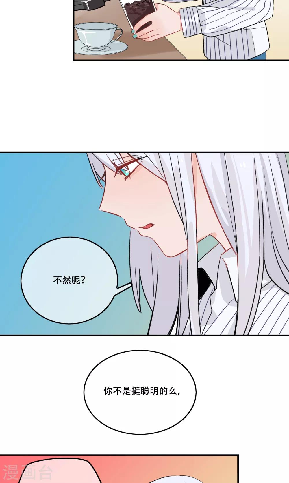 第26话 对不起我搞砸了-第27话