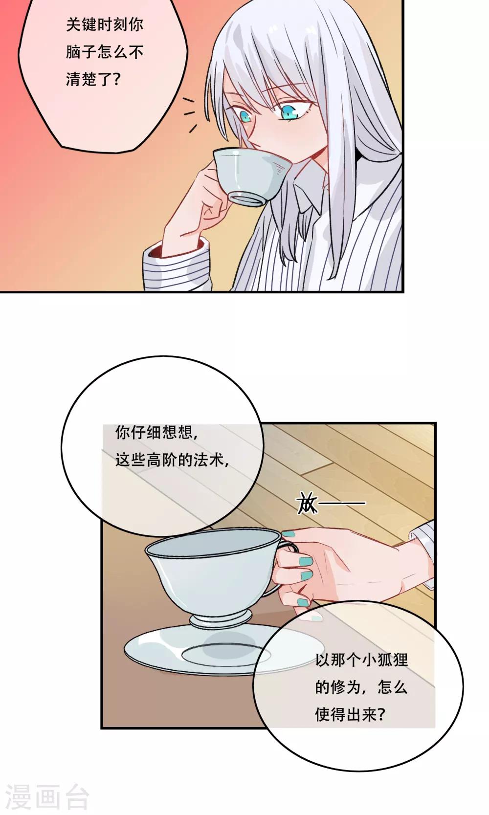 第26话 对不起我搞砸了-第27话