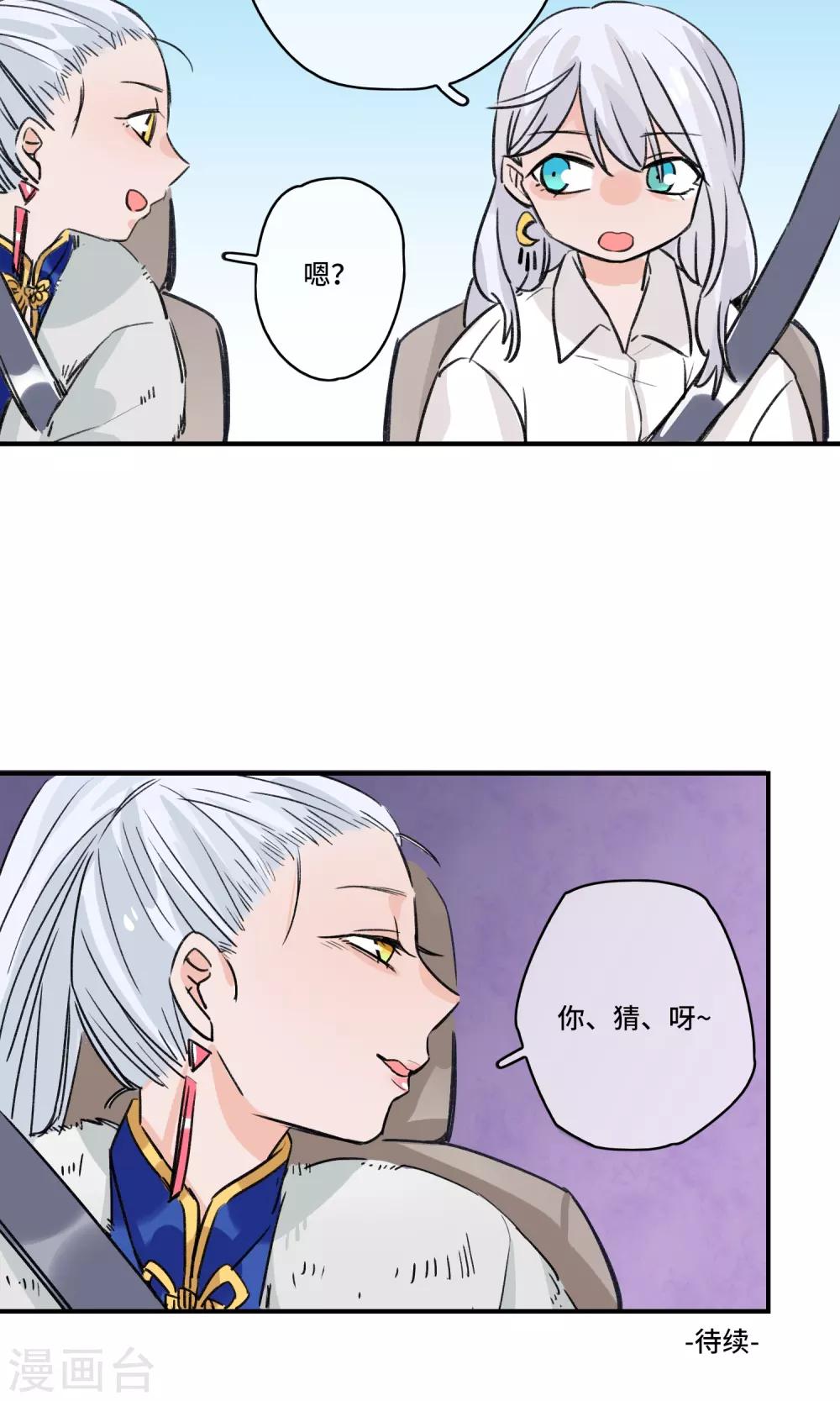 第28话 愚蠢的人类-第29话