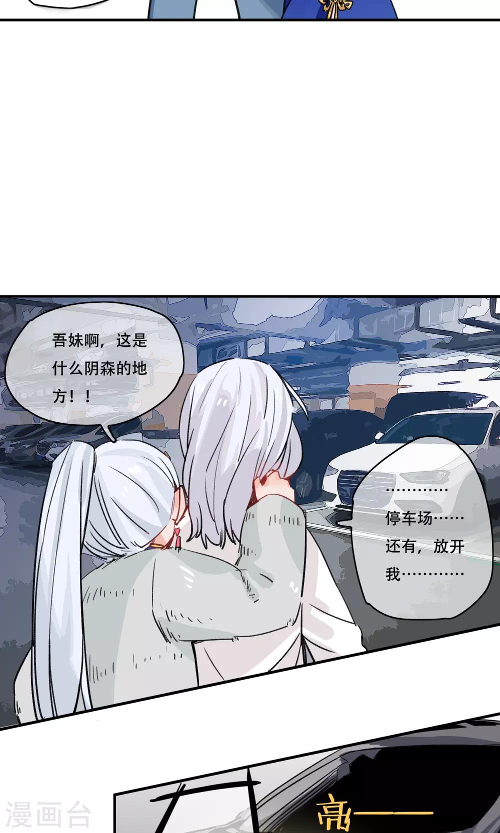 第28话 愚蠢的人类-第29话