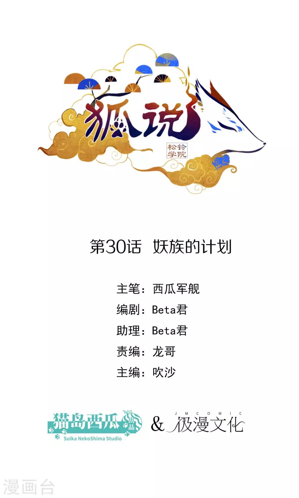 第30话 妖族的计划-第31话
