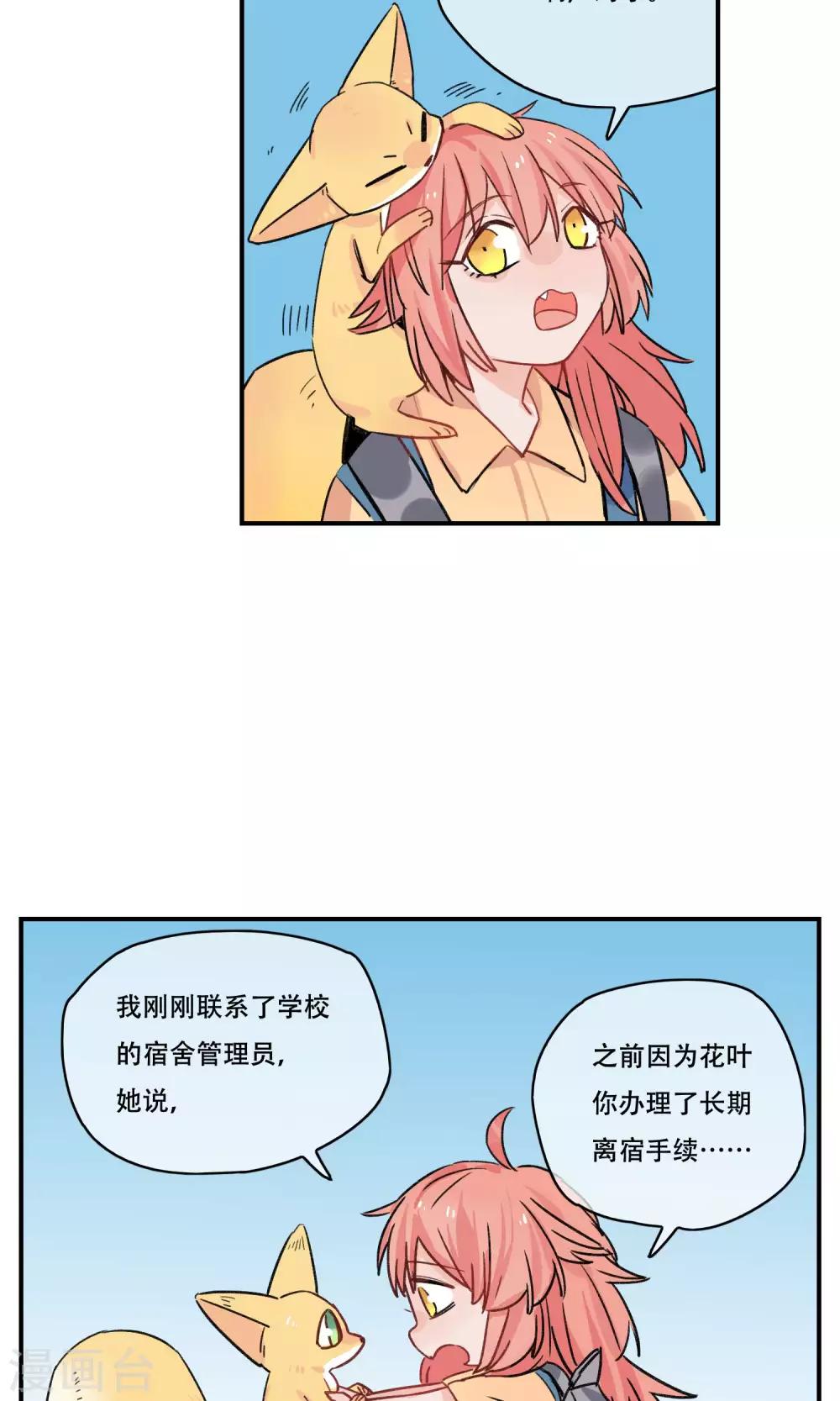 第30话 妖族的计划-第31话
