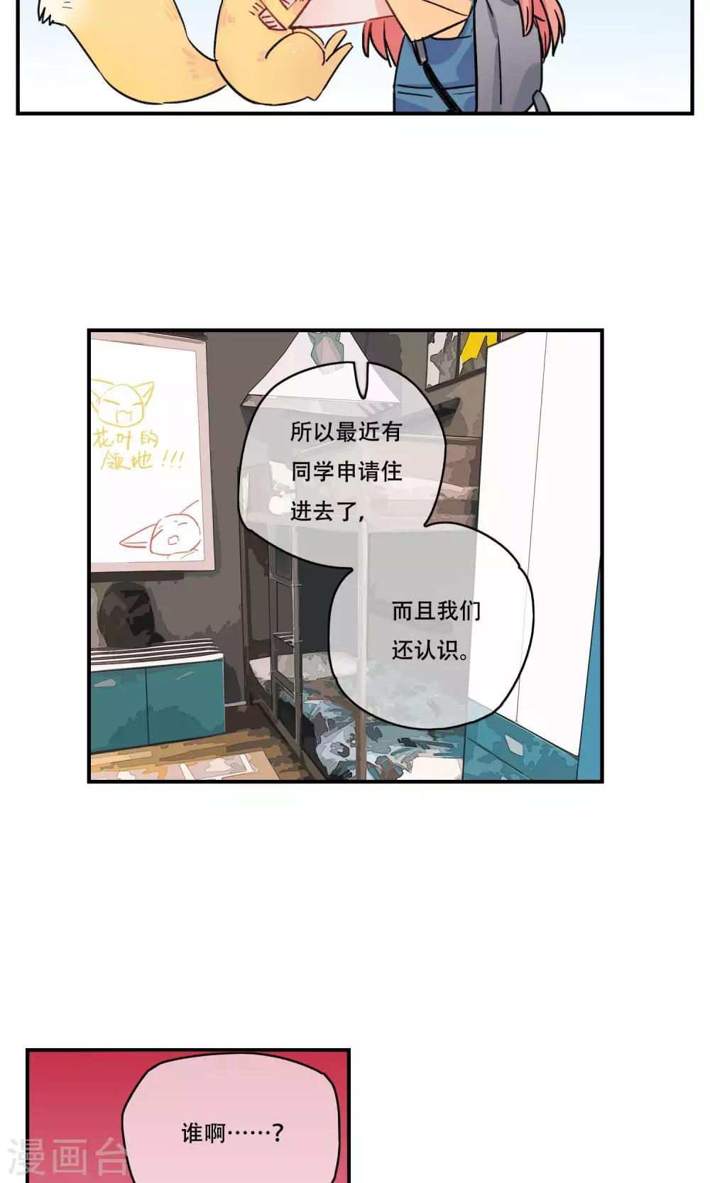 第30话 妖族的计划-第31话