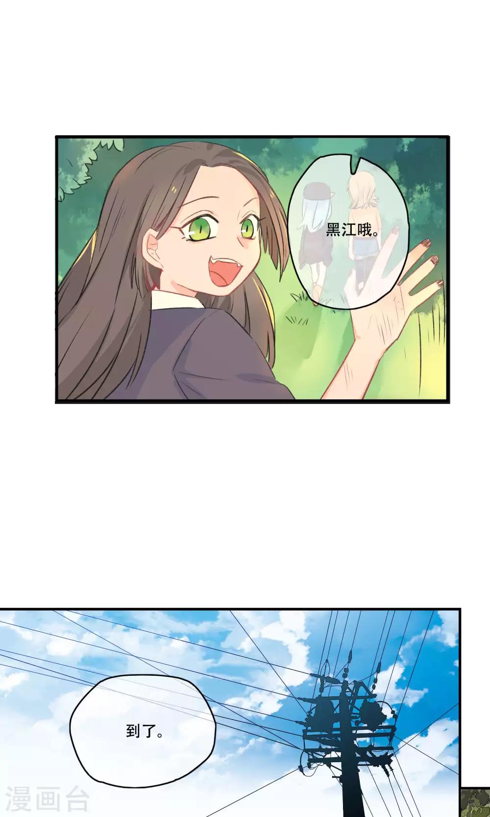 第30话 妖族的计划-第31话