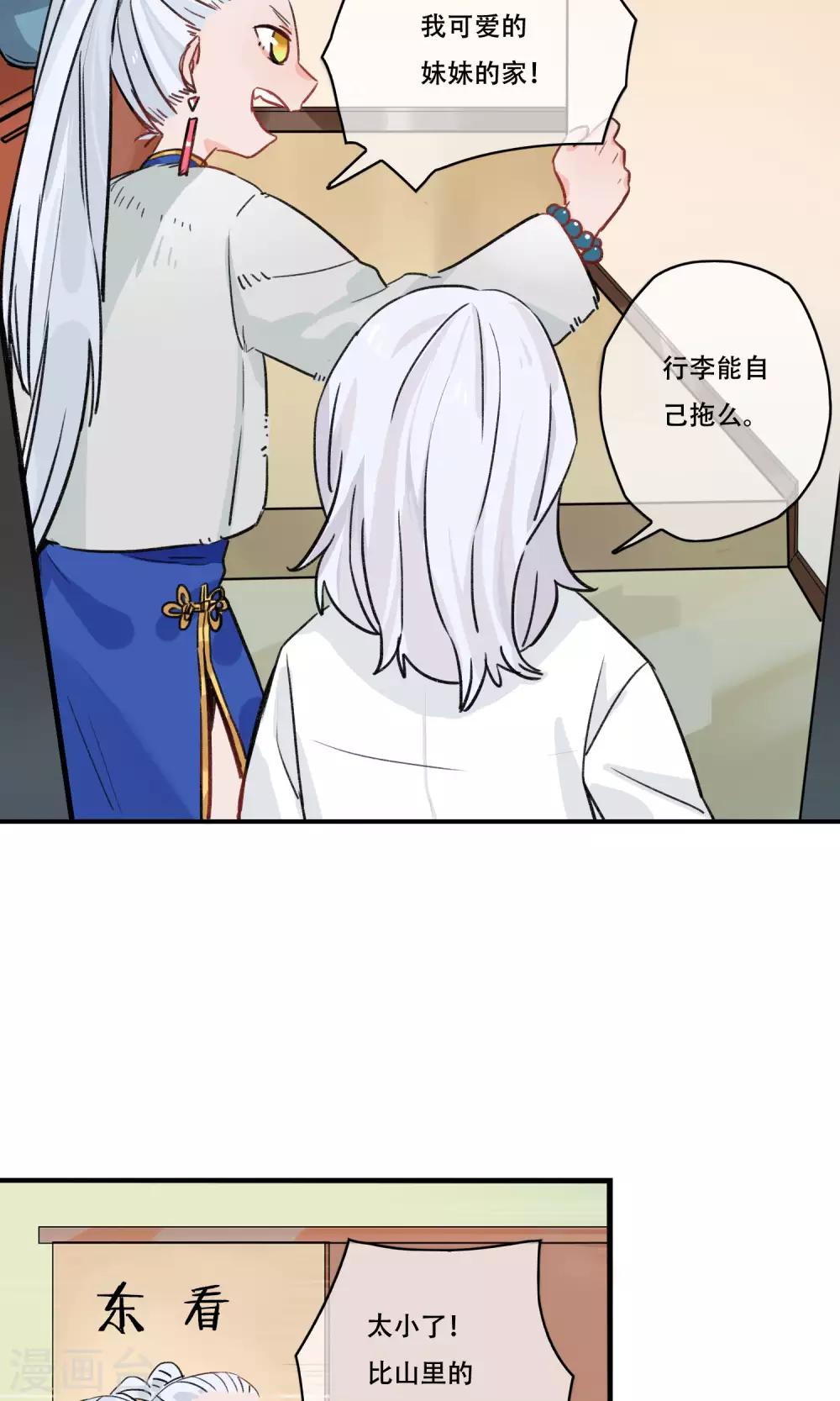 第30话 妖族的计划-第31话