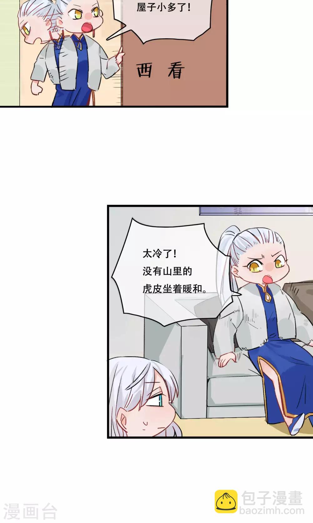 第30话 妖族的计划-第31话