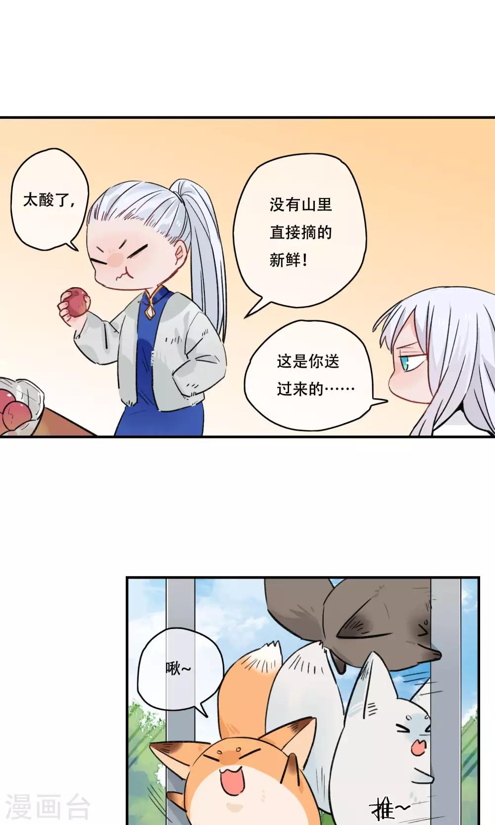 第30话 妖族的计划-第31话