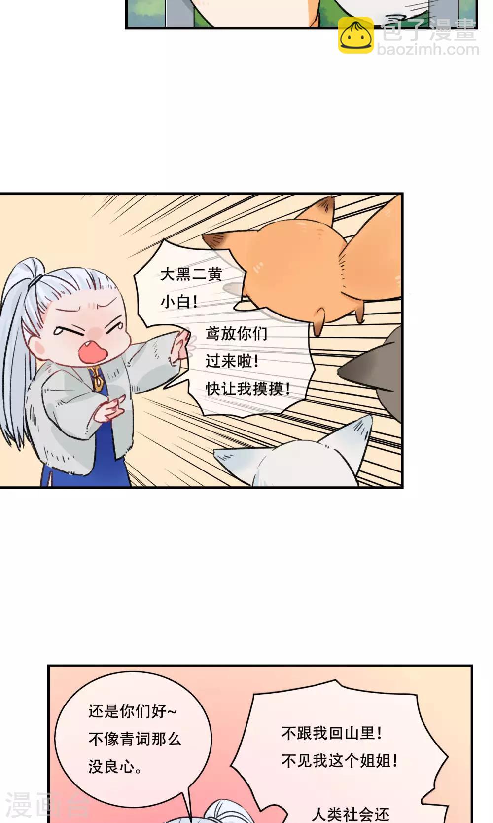 第30话 妖族的计划-第31话