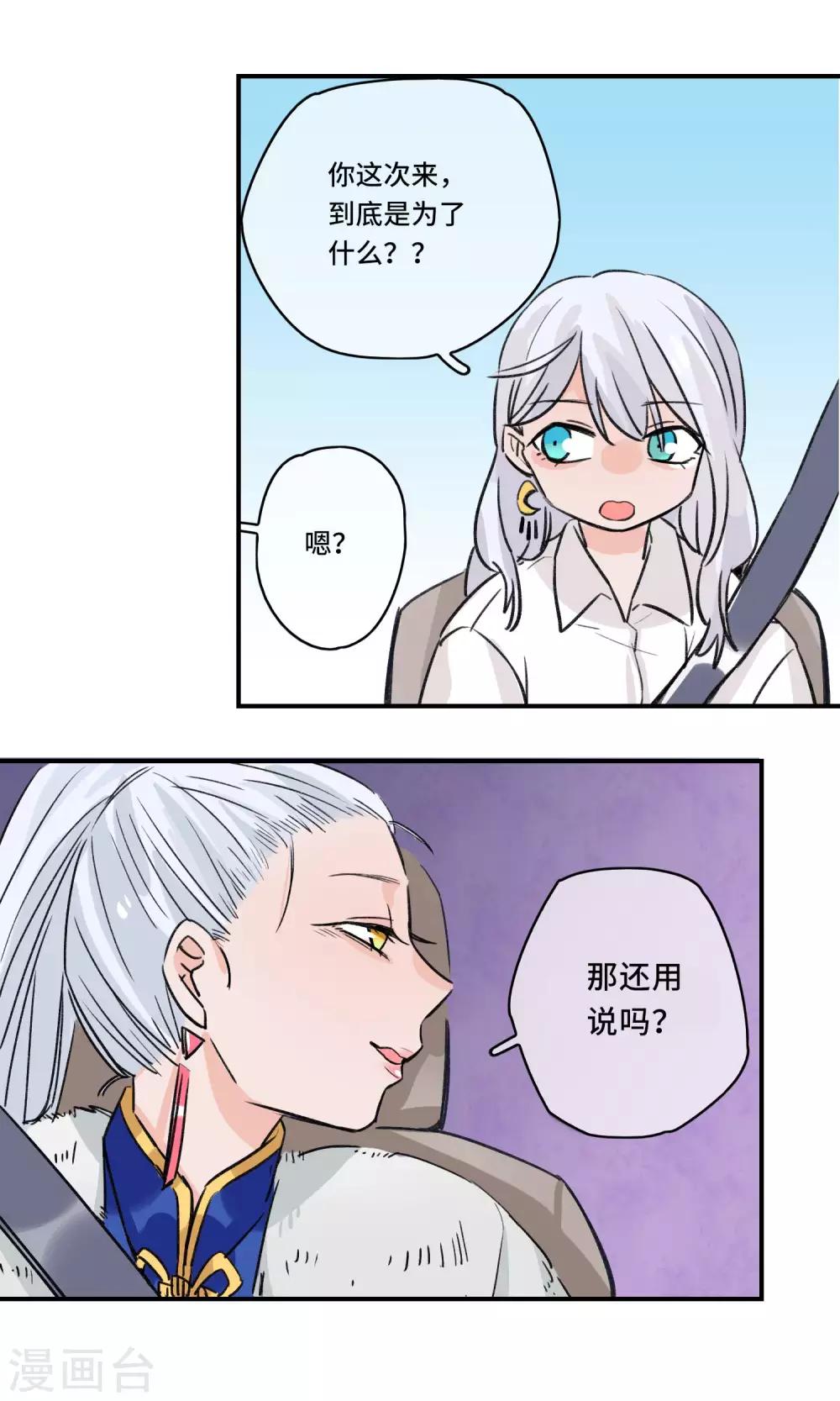 第30话 妖族的计划-第31话