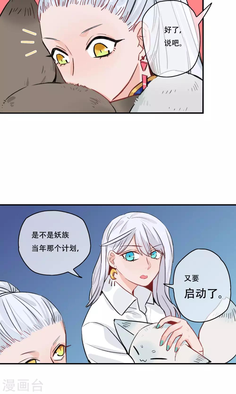 第30话 妖族的计划-第31话