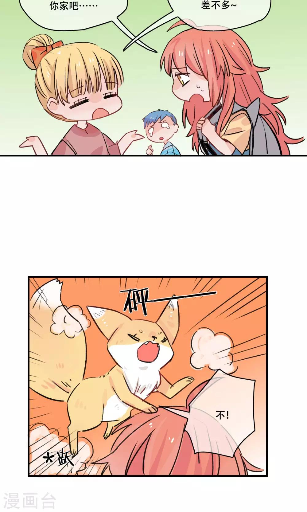 第30话 妖族的计划-第31话