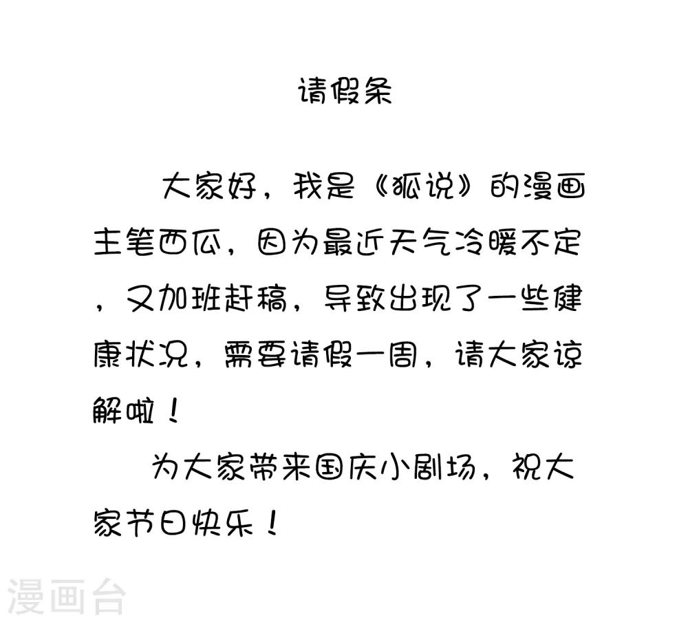 10月4日请假条-第33话