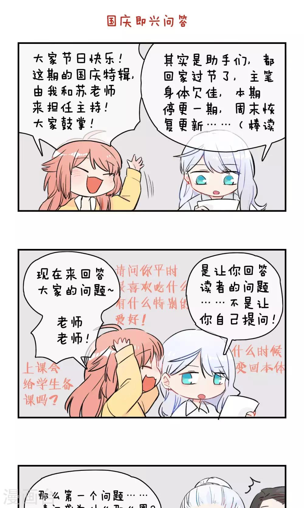 10月4日请假条-第33话