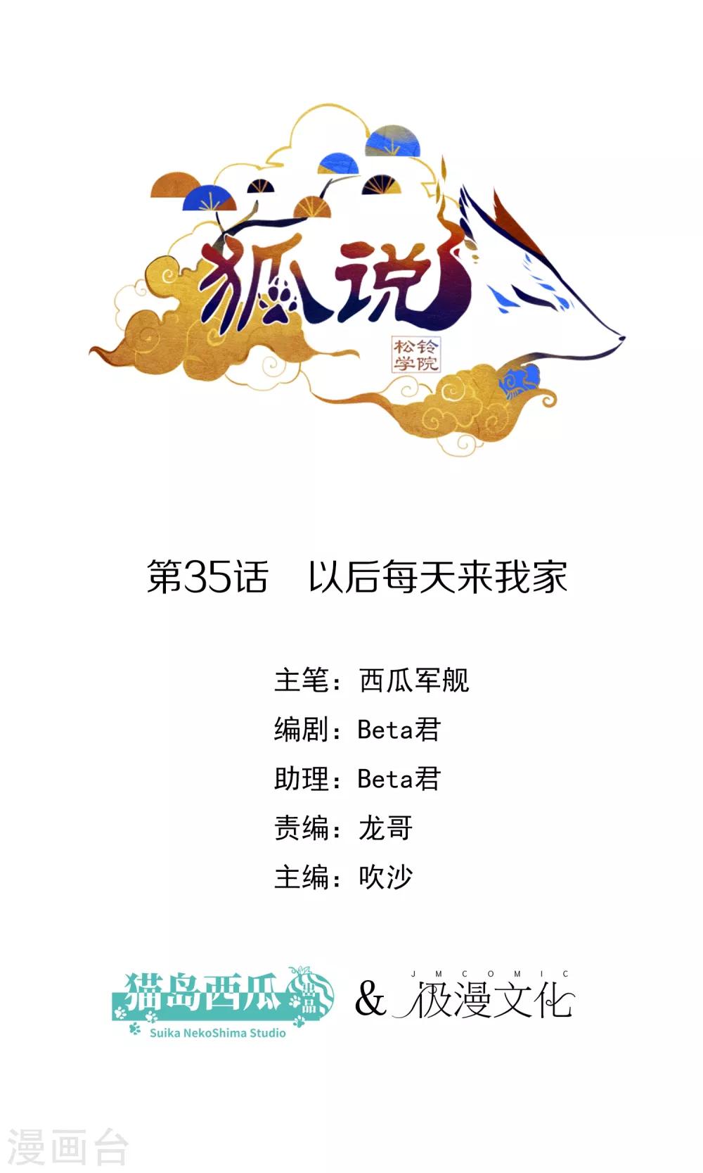 第35话 以后每天来我家-第37话