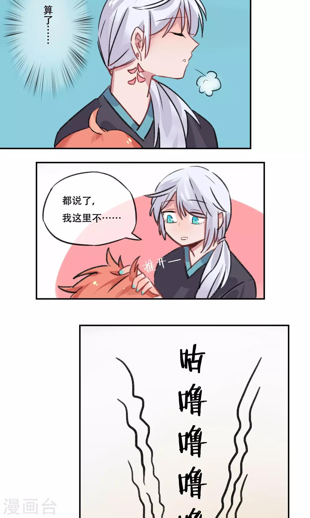 第4话 在喜欢的人面前嘤嘤嘤-第5话