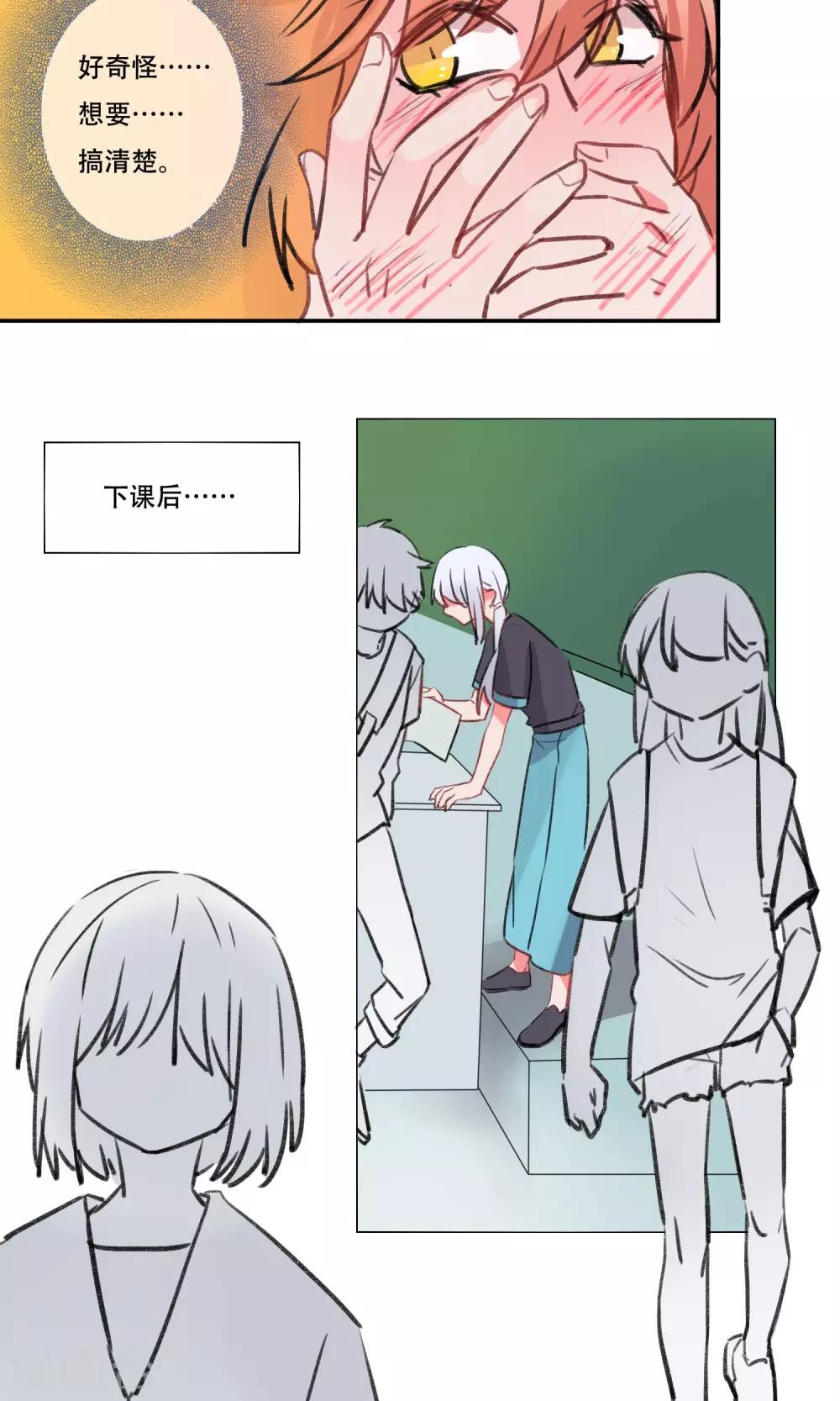 第4话 在喜欢的人面前嘤嘤嘤-第5话
