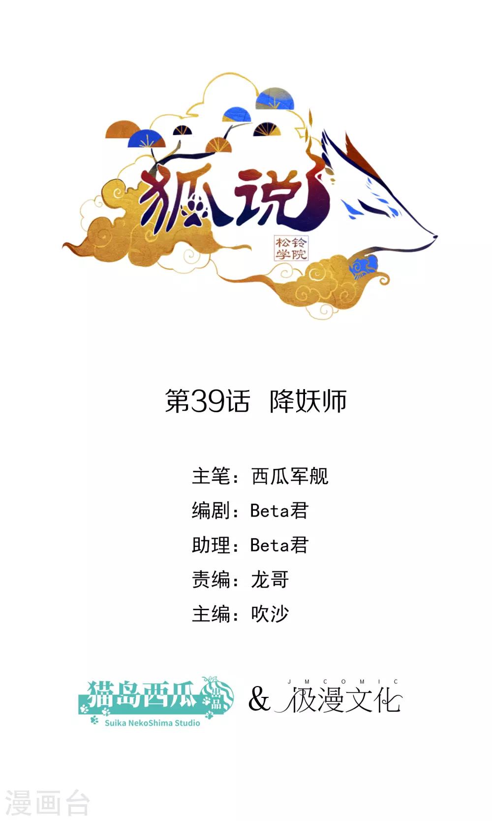 第39话 降妖师-第41话
