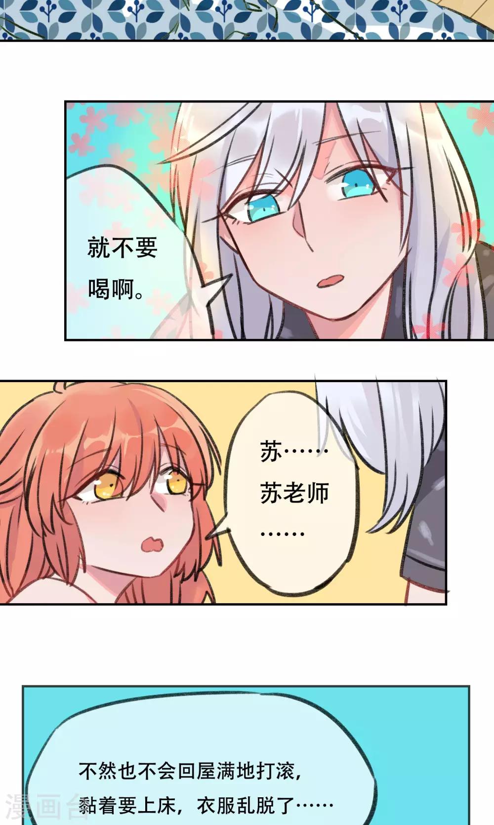 第8话 我们昨天晚上做过什么?-第9话