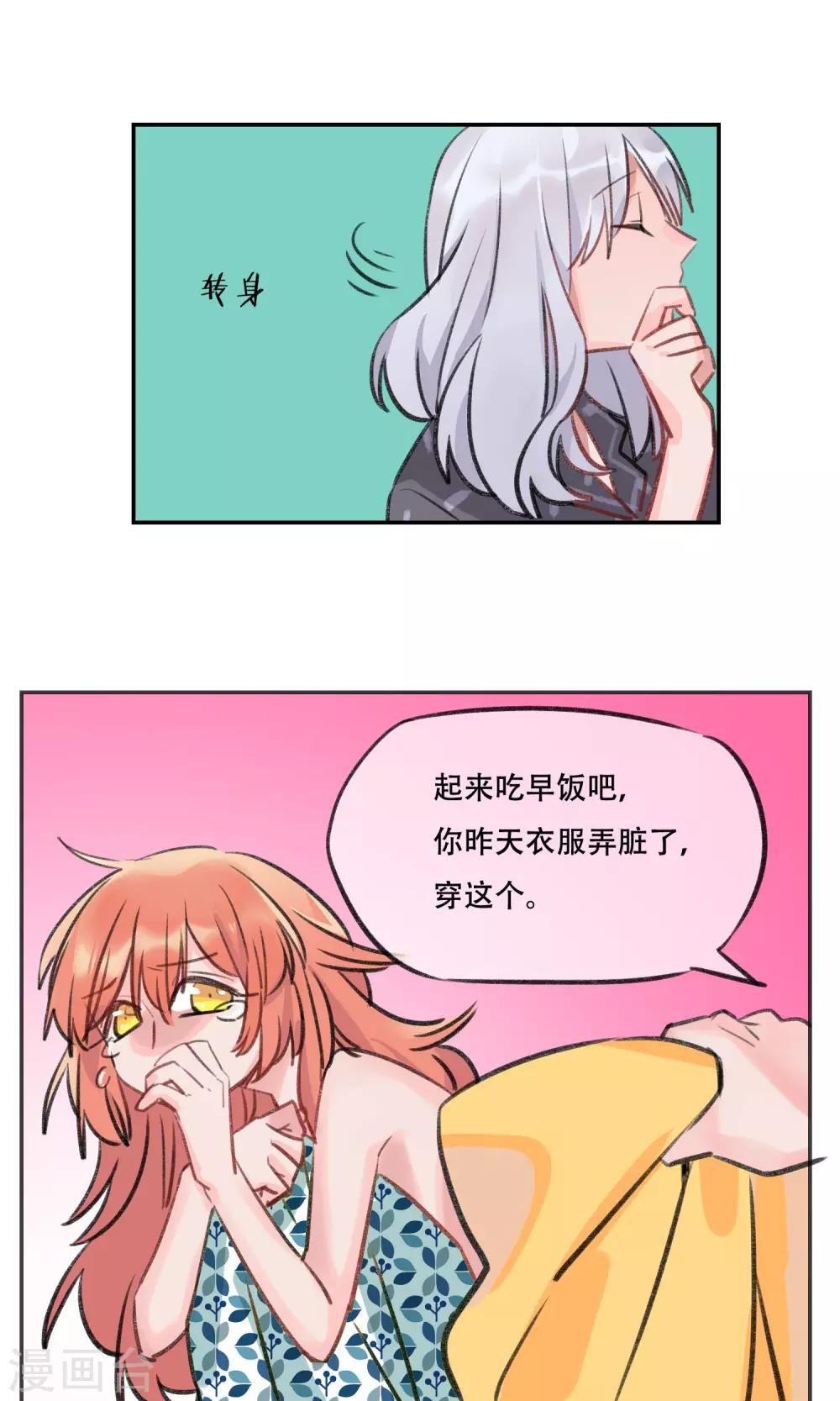 第8话 我们昨天晚上做过什么?-第9话
