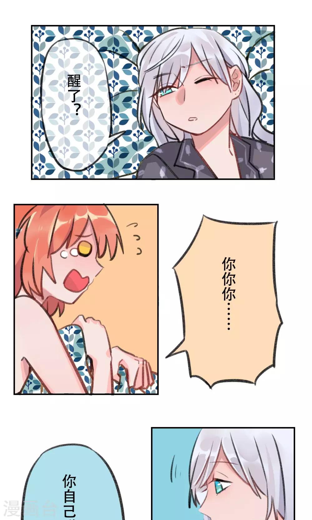 第8话 我们昨天晚上做过什么?-第9话