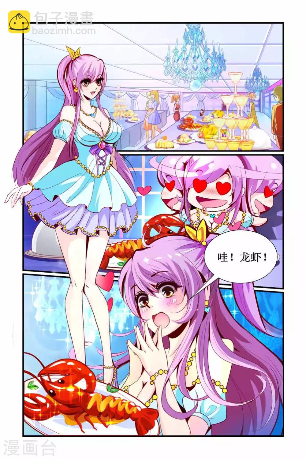 🍹狐仙物语 第1话 第2页
