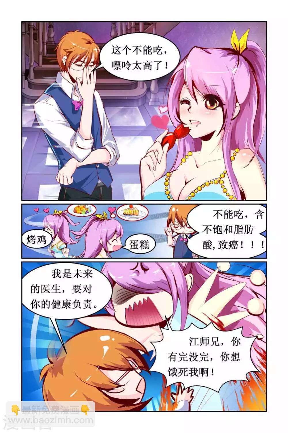 🍹狐仙物语 第1话 第3页