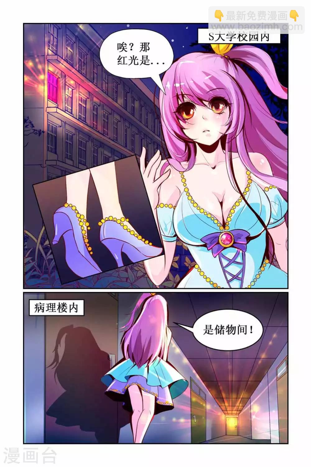 🍹狐仙物语 第1话 第5页